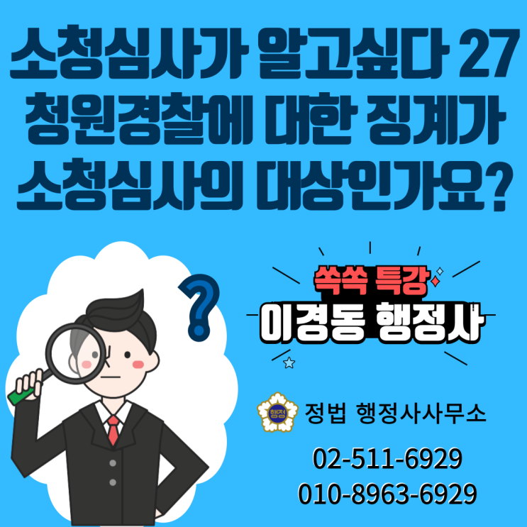  청원경찰에 대한 징계가 소청심사의 대상인가요?행정심판의 대상인가요?