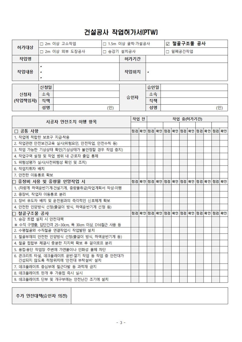 건설공사 안전 작업허가제(PTW) 작업허가서 양식 : 네이버 블로그