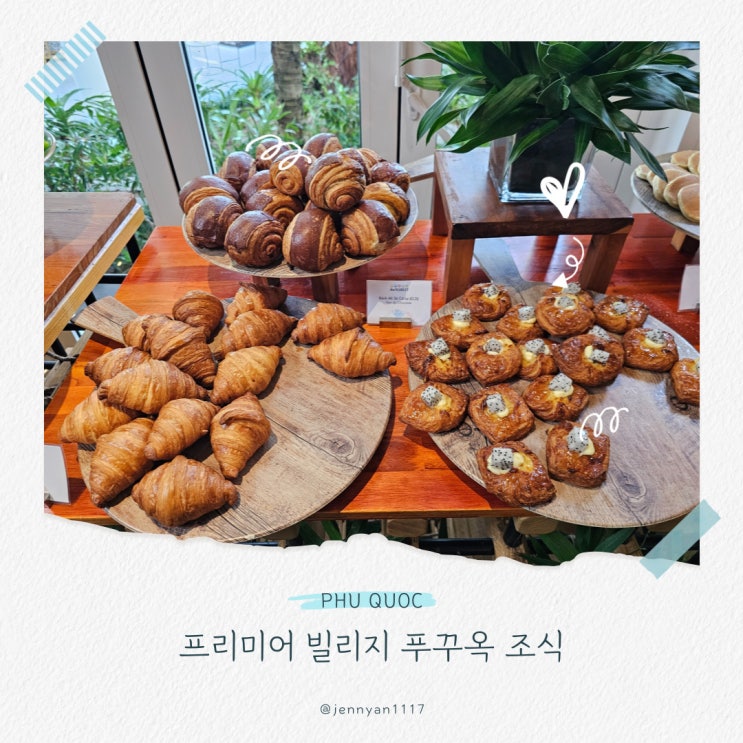  푸꾸옥 남부 프리미어 빌리지 풀빌라 조식