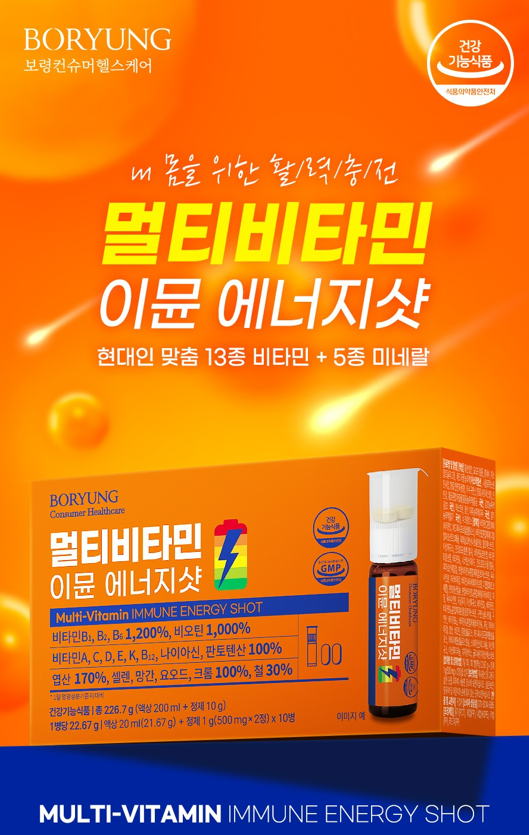 [건강OK 신제품] 보령 멀티비타민 이뮨 에너지샷~