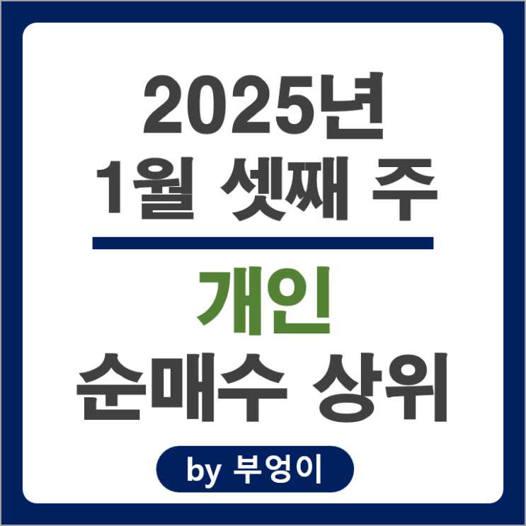 개인 순매수 상위 주식 삼성전자 현대자동차 현대미포조선 HLB 주가 개인 순매수 상위 주식 삼성전자 현대자동차 현대미포조선 HLB 주가
