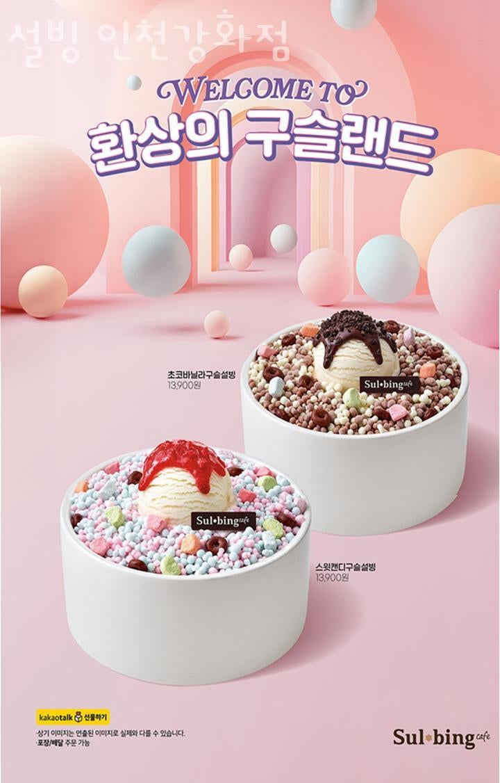 설빙 인천강화점 사진 3