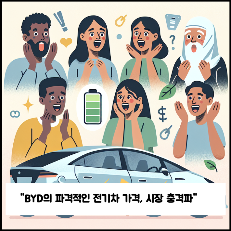 BYD 런칭쇼 3천만원대 전기차 실화? 보조금까지 2천만원대 ㄷㄷ