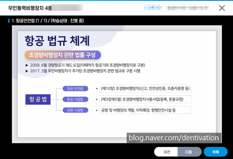  드론자격증 무료 취득 - 드론 4종 온라인 수강 자격증 받는법! (드론 비행 가능 지역 보는법)