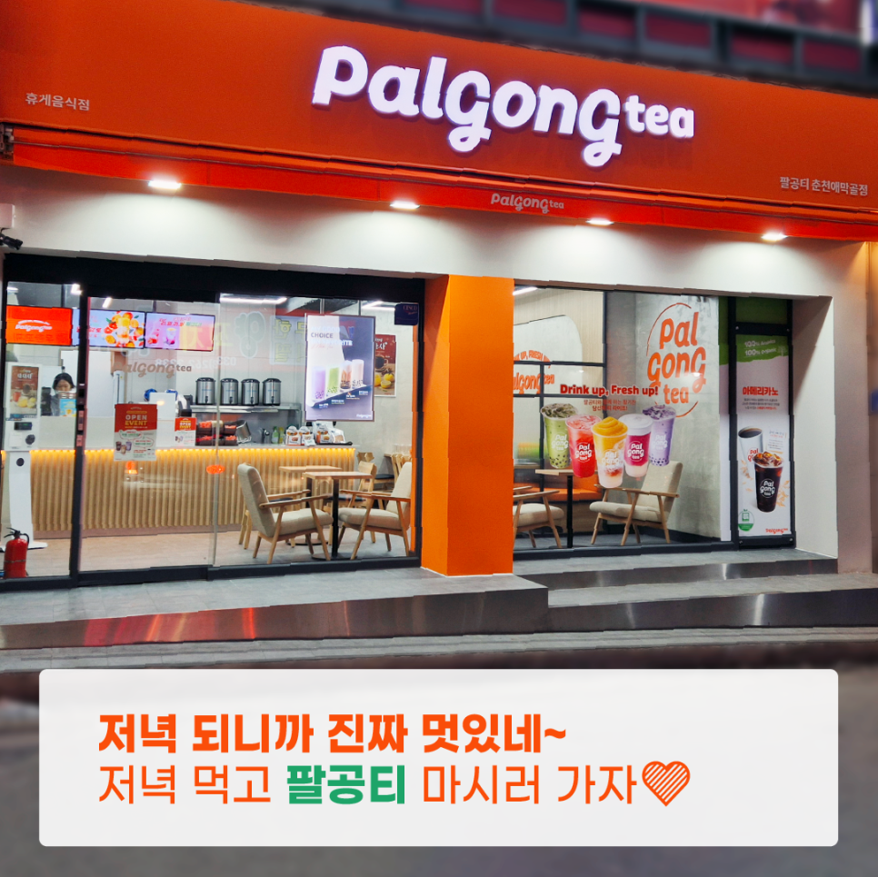 팔공티 춘천애막골점 사진 4