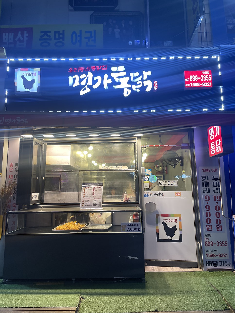 명가통닭 하안점 사진 1