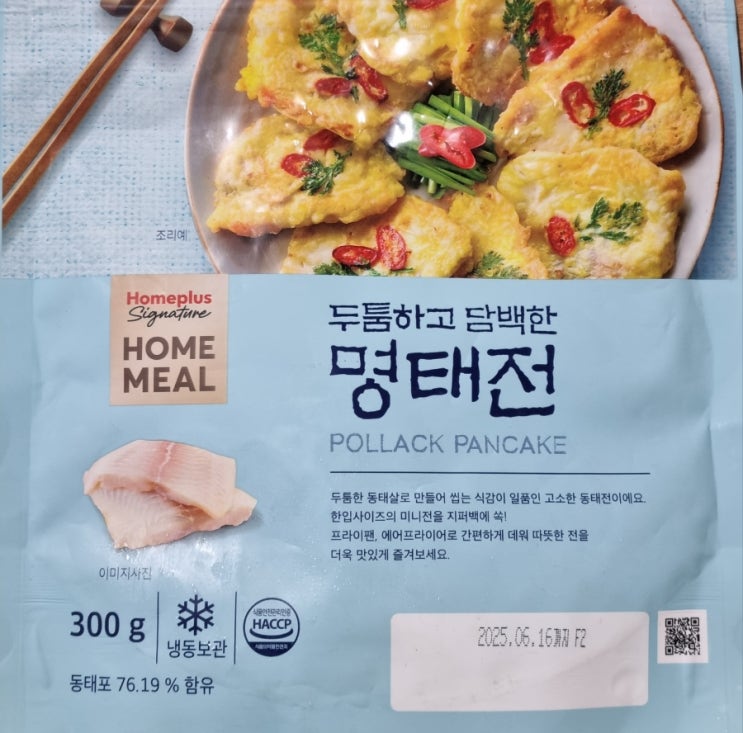  홈플러스 시그니처 홈밀 명태전 그냥 만들어 먹자