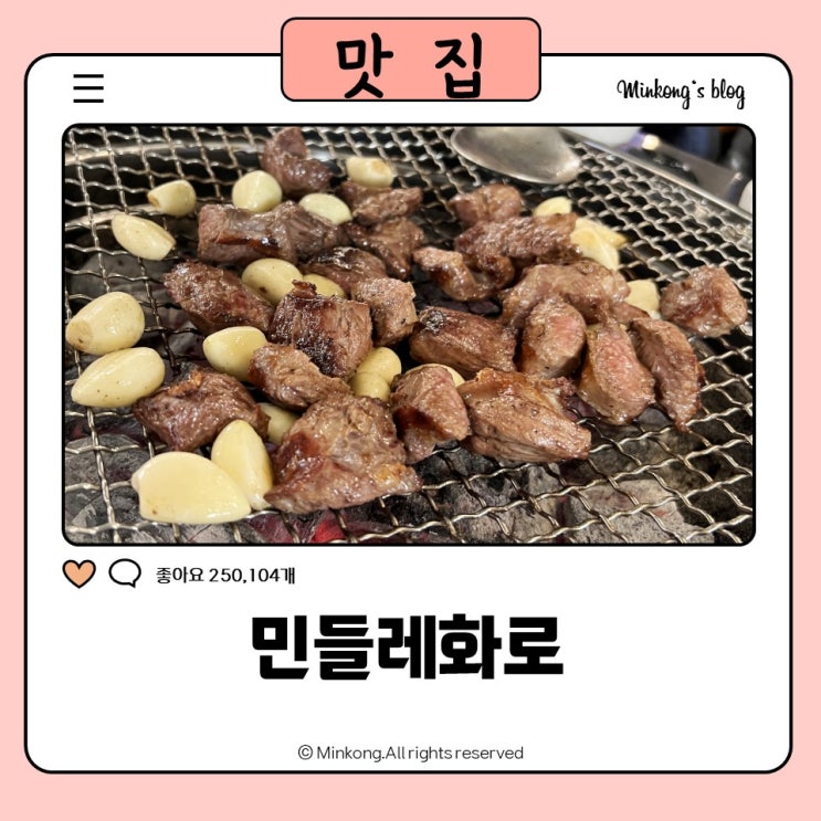  동탄 민들레화로 오산맛집 웨이팅 꿀팁 공개 - 통갈매기살 꿀맛!
