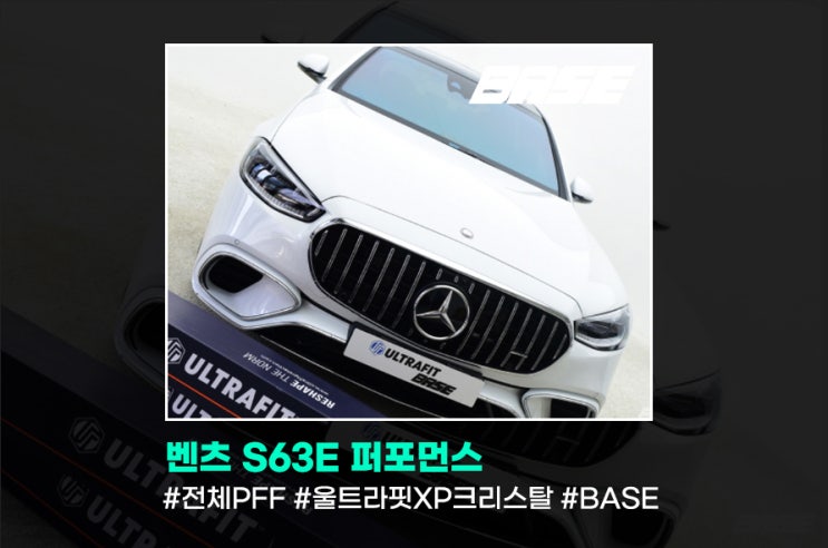  여의도PPF, 벤츠 S63E 는 '이것' 은 꼭 확인하세요
