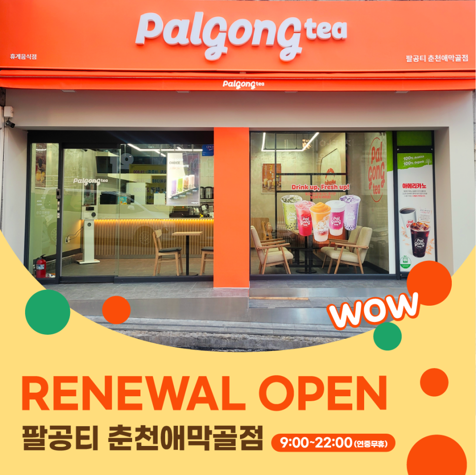 팔공티 춘천애막골점 사진 1