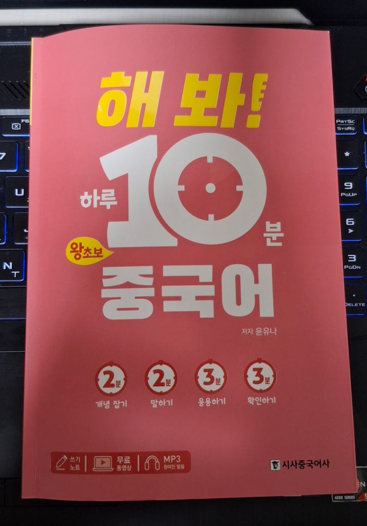  중국어 독학 일기 1 . HSK 3급 도전과 첨밀밀 가사랑 우리말 발음