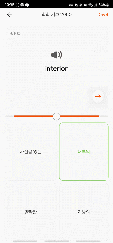  (앱 추천) 영어 공부는 단어 암기부터! 자동암기 AI 영단어 앱 -보카팝- 영어공부혼자하기