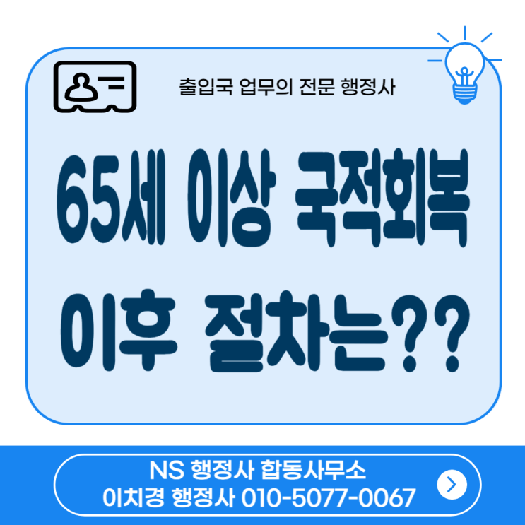 국적 회복 허가 이후 절차는?