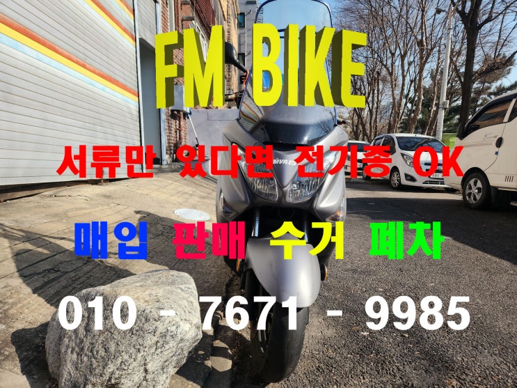  중고 오토바이매입 , 폐차 , 수거 진행하는 방법 알아보기