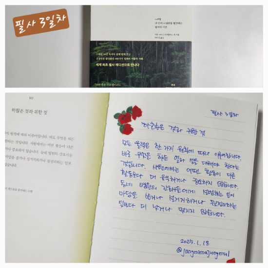 내가 틀릴 수도 있습니다 / 필사 3일차