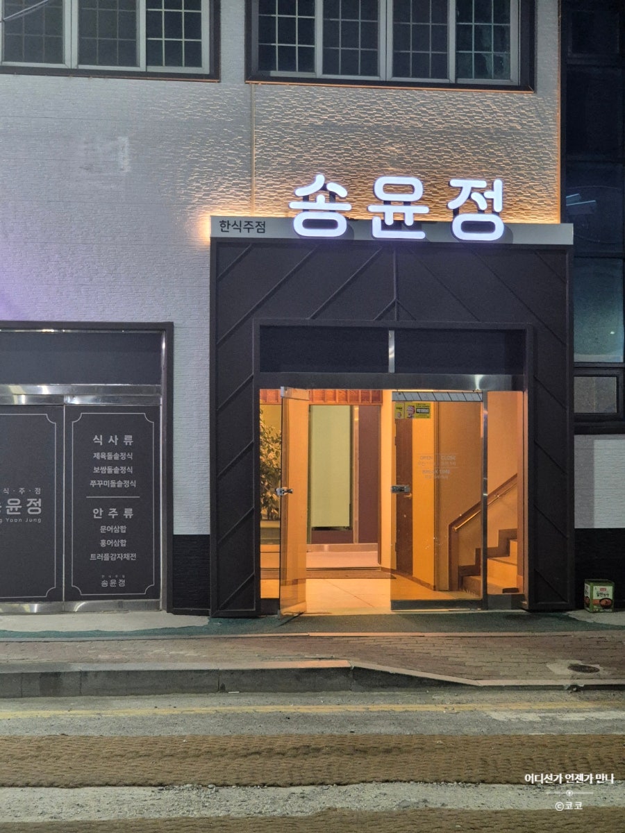 송윤정 사진 2