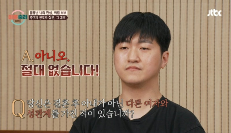 바람 핀적 없다는 말은 거짓? 7기 바람 부부의 위기 이혼숙려캠프 21회