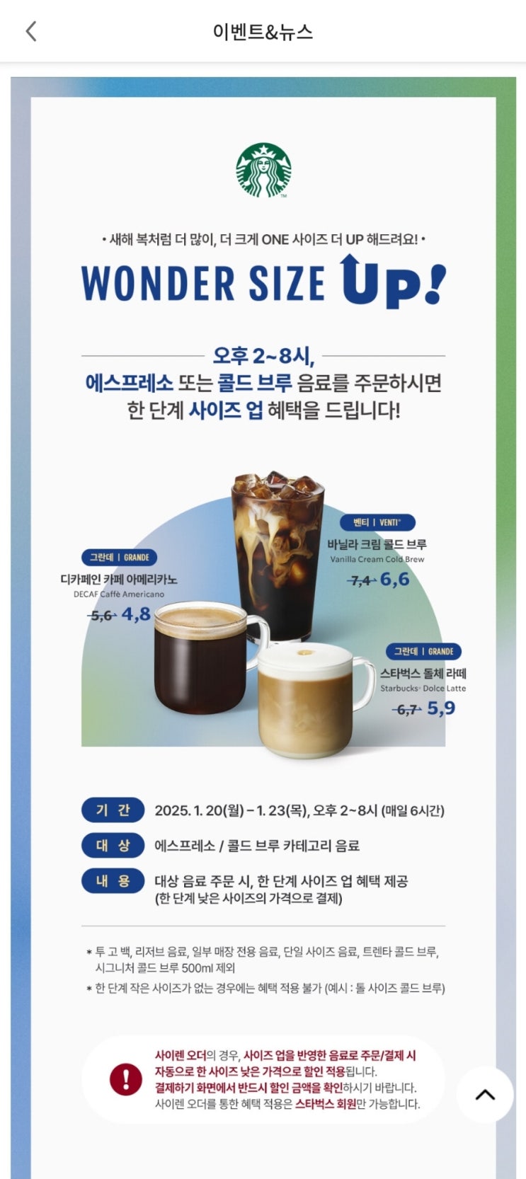  WONDER SIZE UP!! 2025년 2월 20일~23일 오후2시~8시사이 무료 사이즈업!