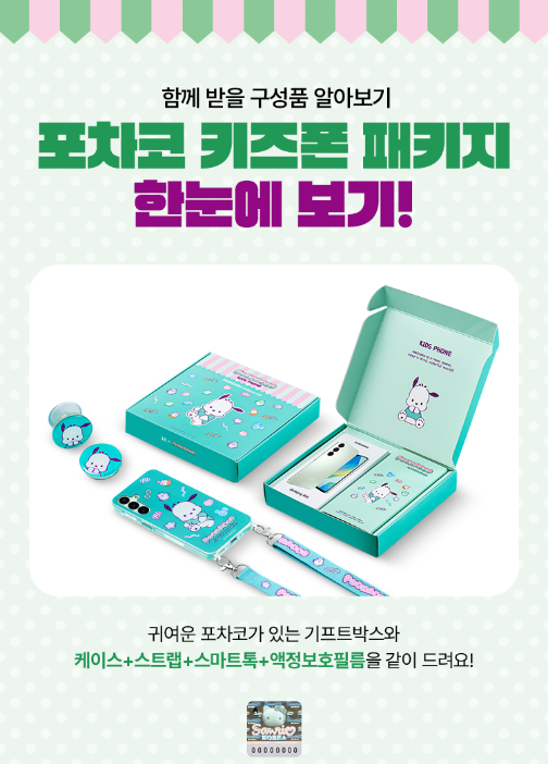  통신3사 키즈폰