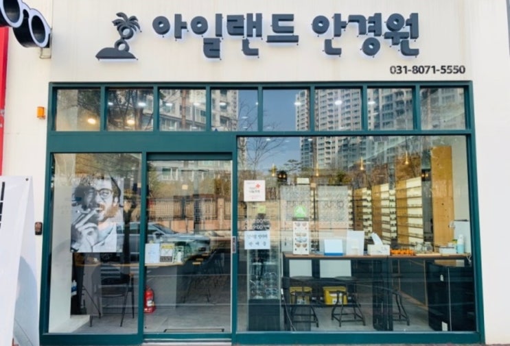  파주운정 안경점ㅣ시력검사 실력있는 아일랜드안경원