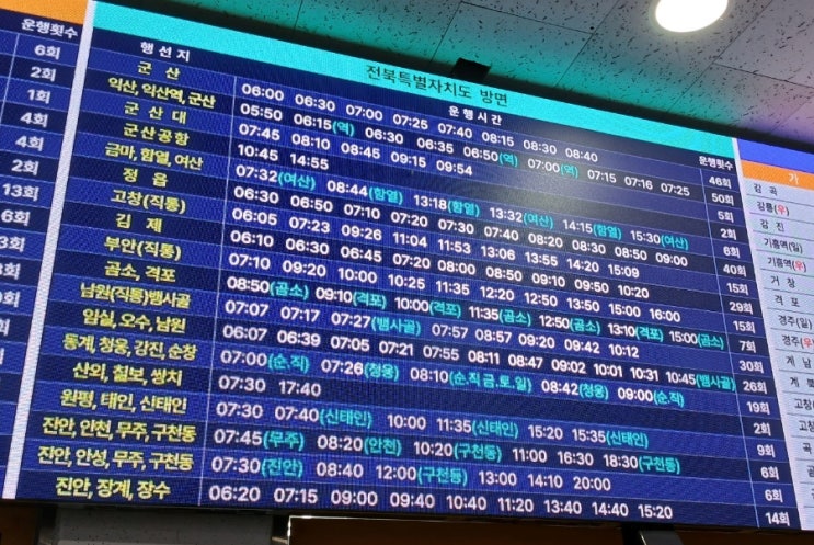  [전주버스]전주시외버스터미널 시간표 요금표 2025.01 최신