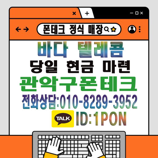  관악구폰테크 정확한 업체에서 이용하는 방법