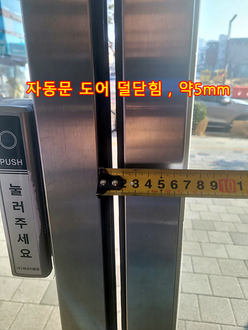  [동탄]상가자동문 벌어짐. 자동문덜닫힘. 동탄자동문수리, 동탄자동문고장