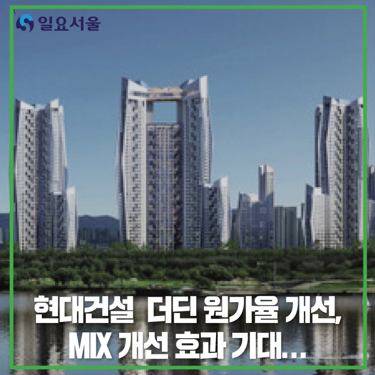 더딘 원가율 <b>개선</b>, MIX <b>개선</b> 효과 기대...고강도 <b>실적</b> 재점검 여파