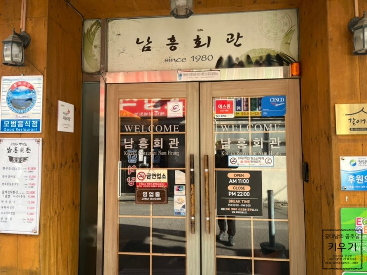  순천 남흥회관 불고기 전골 한정식 후기