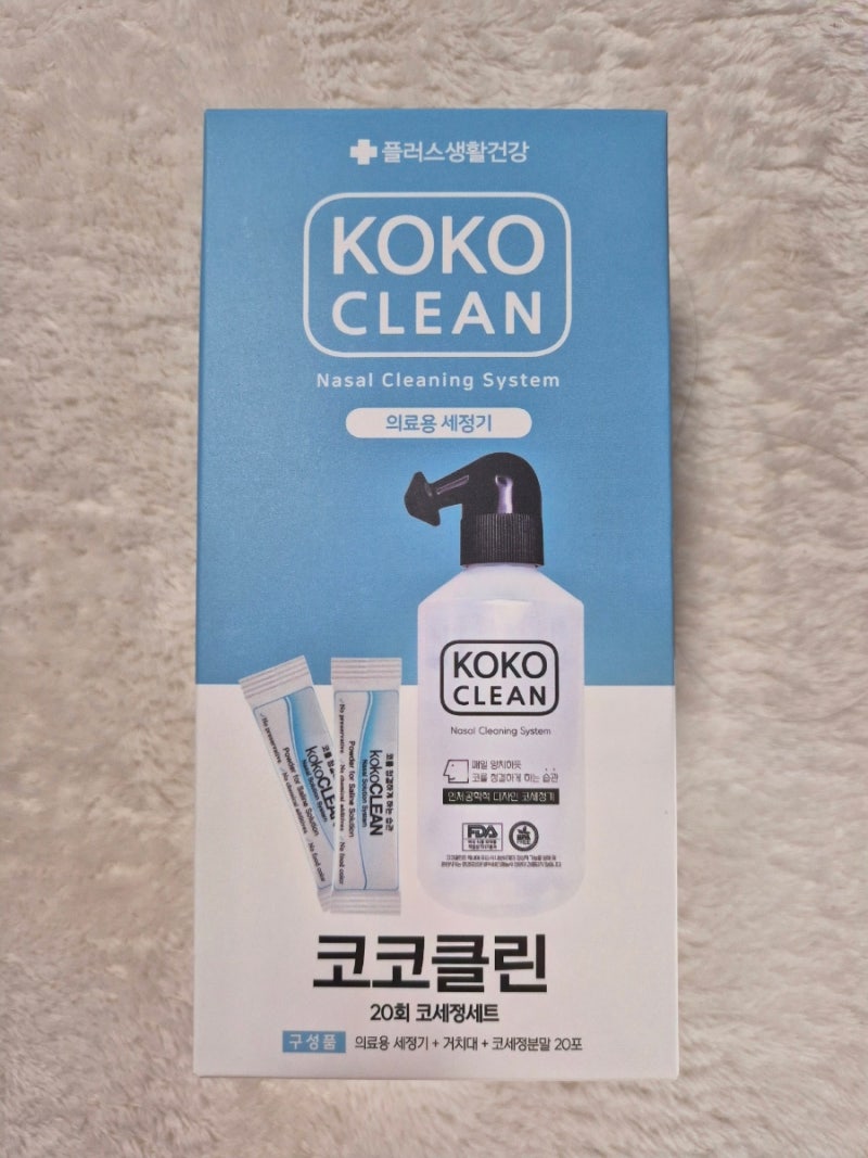 간단하고 쉬운 감기 예방법 코세척기 추천 [ 코코클린 ] 사용 후기