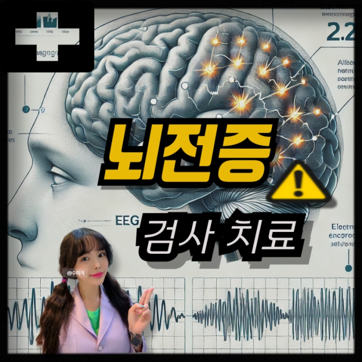 뇌전증 장애 간질 증상 발작 뇌전증 전조증상 완치 항전간제