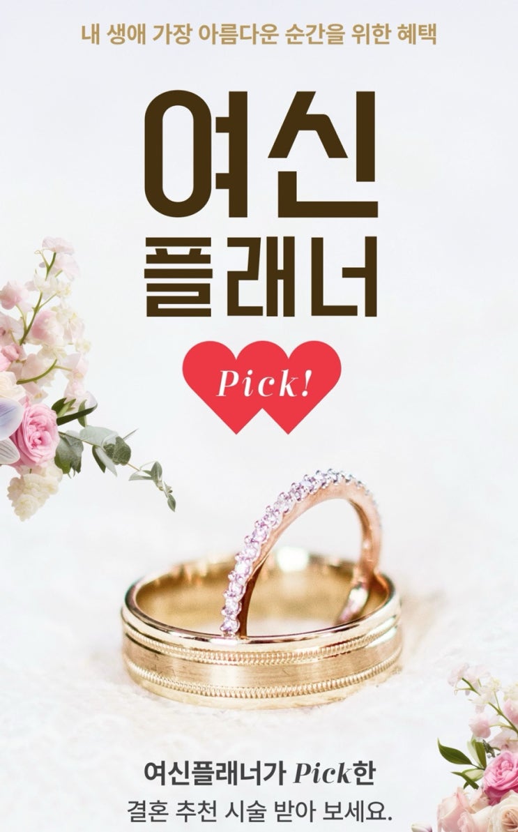  예비신부들을 위한 여신티켓 지원금 총정리