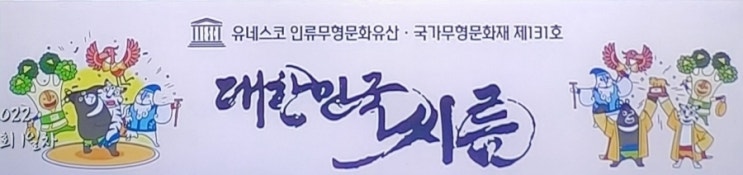 2025,태안 설날<b>장사씨름대회</b> 개최 소식