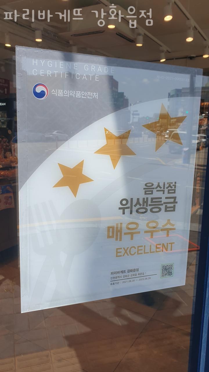파리바게뜨 강화읍점 사진 3