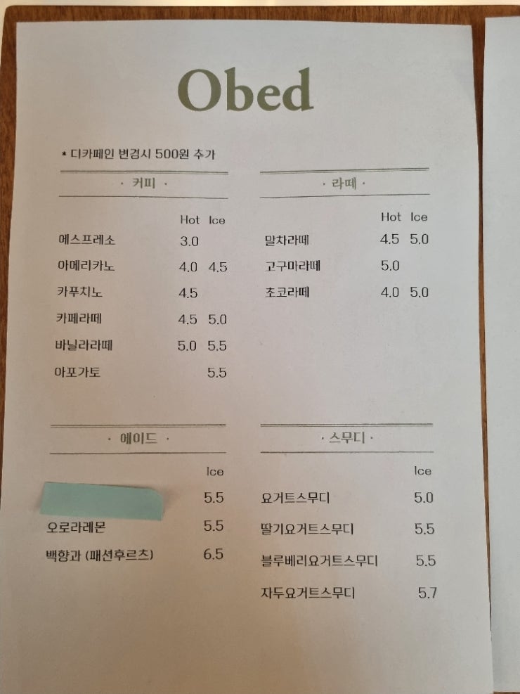 오벳 사진 3