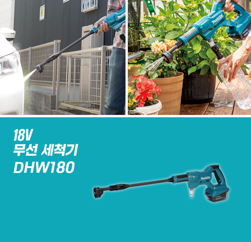 마끼다 무선고압세척기 DHW180