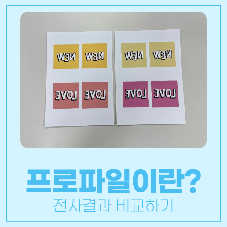  프로파일이란? / 프로파일 유무에 따른 전사 결과 비교하기