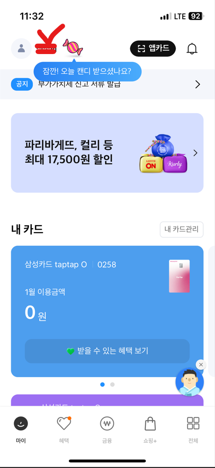 삼성카드 치아보험 광고전화 수신거부 방법