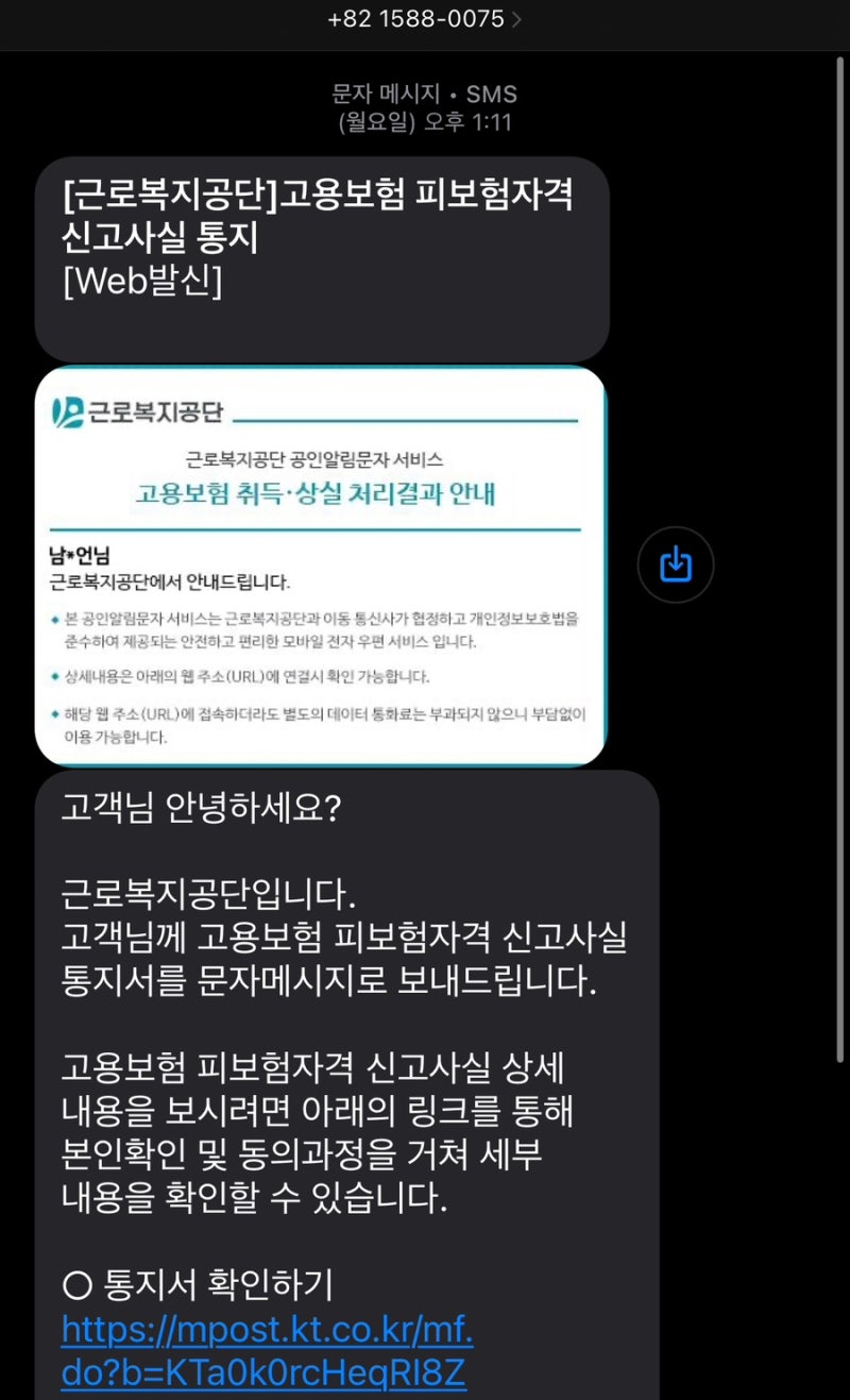 [퇴사일기] 실업급여 1차 휴대폰(모바일)신청방법 후기/부산북부/화명동/주차/