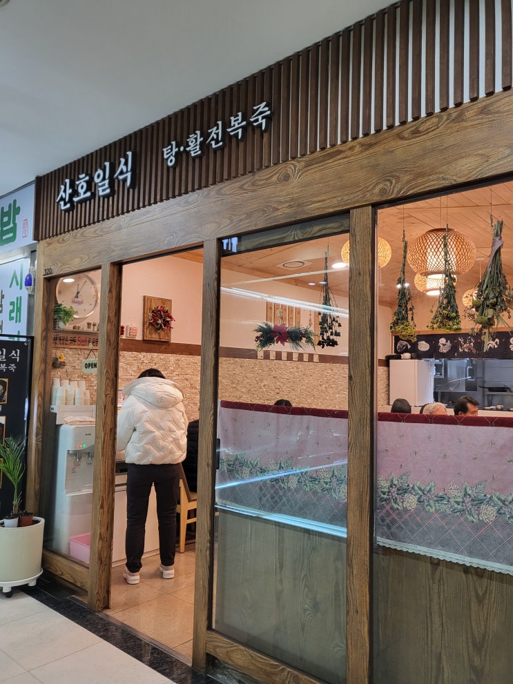  서울 선릉역 전복죽 맛집 산호일식탕 든든한 점심 식사 내돈내산 후기