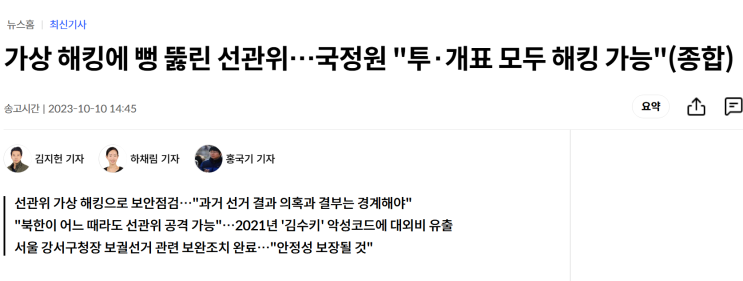 윤석열 내란의 징조. 국정원 서버 점검. 통일독트린.... 
