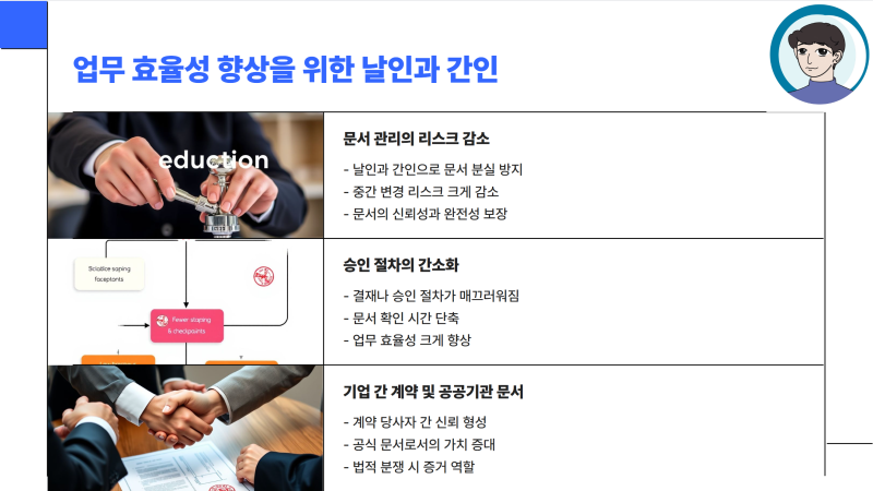 날인 간인 뜻, 계약서 완성도 200% 올리는 방법 : 네이버 블로그