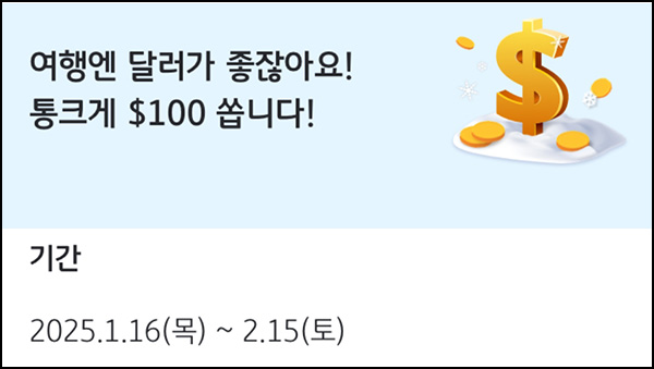 KB페이 외화머니 이벤트(1달러등 2,775명)추첨~02.15 KB페이 외화머니 이벤트(1달러등 2,775명)추첨~02.15