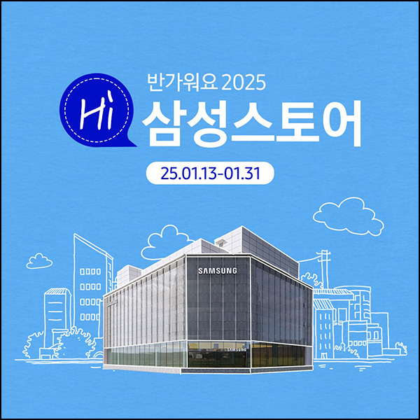 삼성스토어 매장 방문이벤트(메가커피 2잔 1,000명)선착~01.31 삼성스토어 매장 방문이벤트(메가커피 2잔 1,000명)선착~01.31