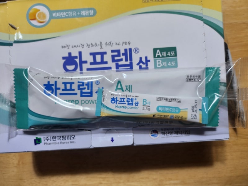 부산대동병원 위대장내시경 후기 (feat. 하프렙산)