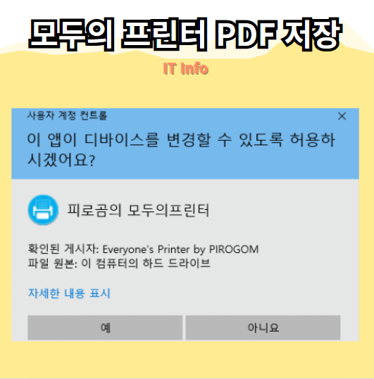 모두의 프린터 토익 성적표 PDF 저장 및 출력하는 방법