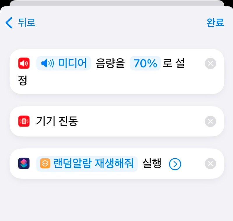 아이폰 단축어/ 유튜브 뮤직으로 알람 설정하는 방법