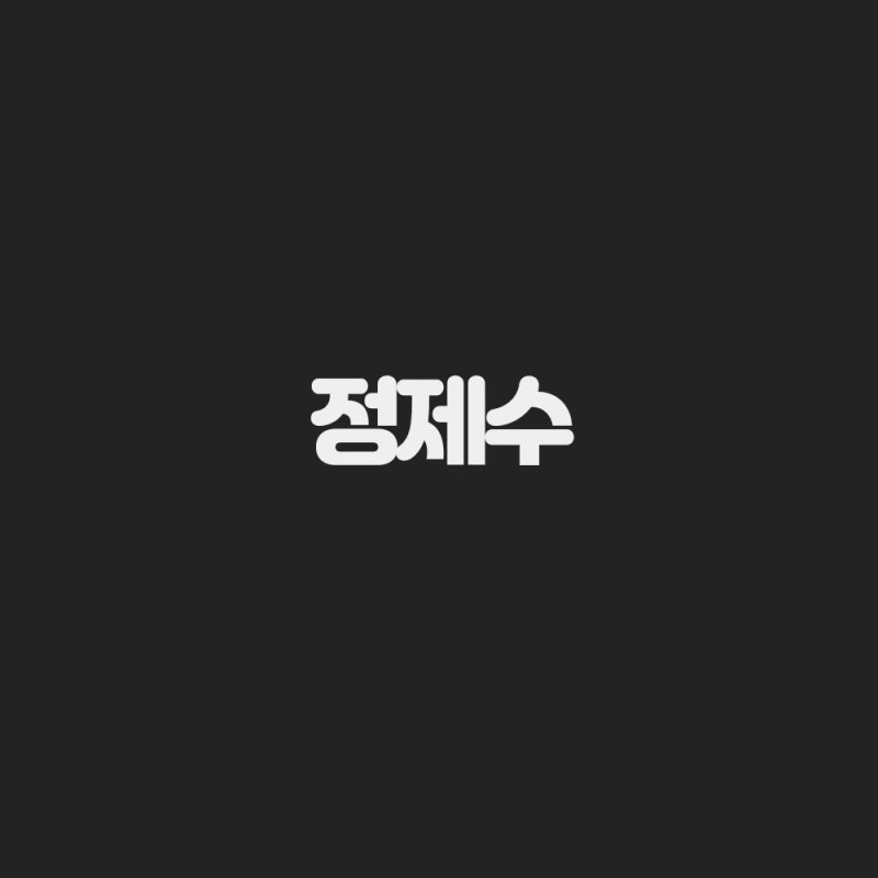 정제수 뜻, 증류수와의 차이, 장단점 등 총 정리