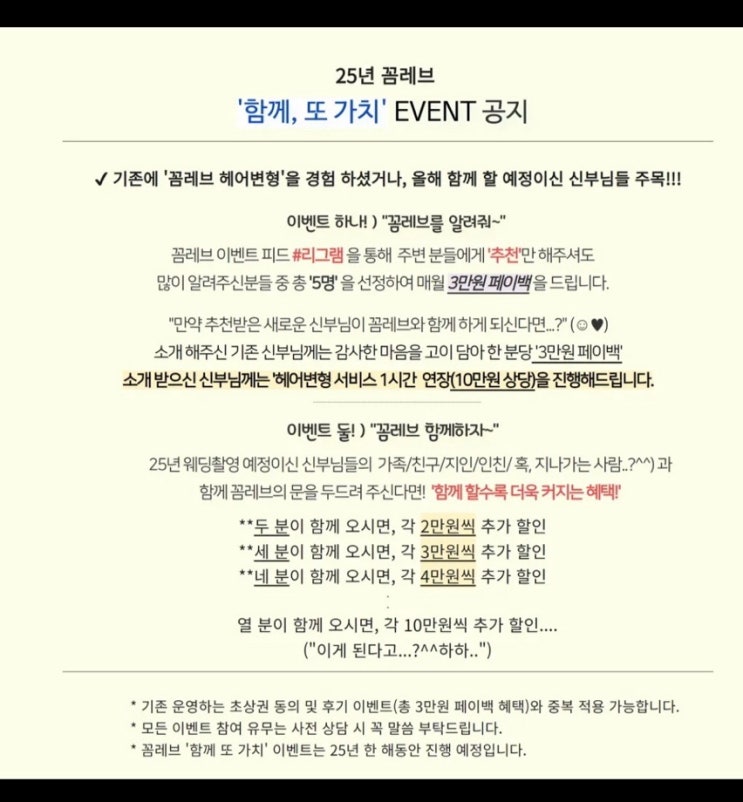  멕마웨 가성비 헤어변형 꼼레브:) 13년 경력 짝꿍 혜택 할인 코드 C250308(faet. 2025년 촬영자 추가 페이백)