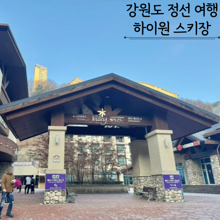 하이원스키장 대구당일 스키버스 리프트권 할인가격 장비렌탈 준비물 하이원스키장 대구당일 스키버스 리프트권 할인가격 장비렌탈 준비물